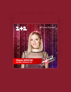 Listen to Марія Болгак, watch music videos, read bio, see tour dates & more!