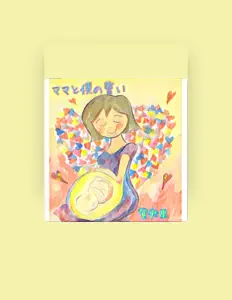 賀央里: песни, клипы, биография, даты выступлений и многое другое.