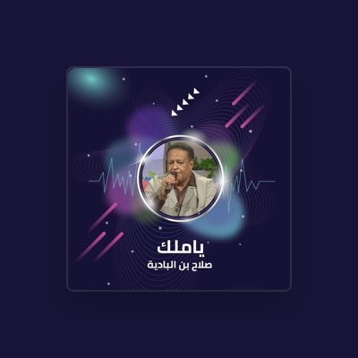 Listen to صلاح بن البادية, watch music videos, read bio, see tour dates & more!