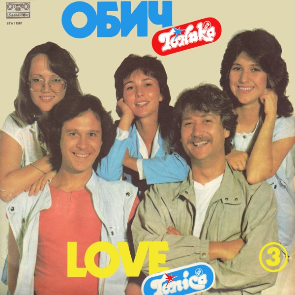 Обич
