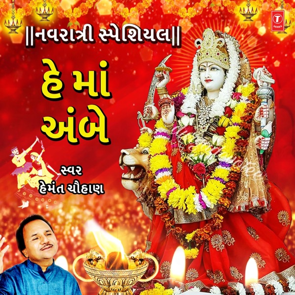 Navratri Special - Hey Maa Ambe