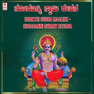 Bhakthi Sudha Maalike - Nodabanni Swamy Devana