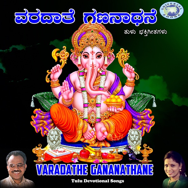 Varadathe Gananathane
