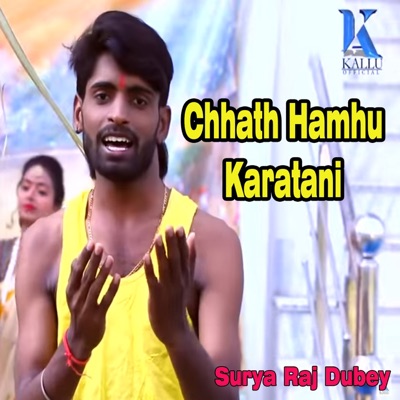 Chhath Hamhu Karatani - Single