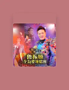 Listen to Lo Chun Shun, watch music videos, read bio, see tour dates & more!