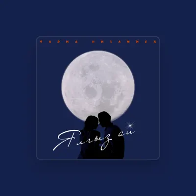 Listen to Фарид Низамиев, watch music videos, read bio, see tour dates & more!