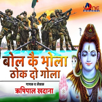 Bol Ke Bhola Thok Do Gola - Single
