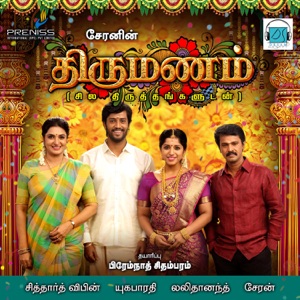 Thirumanam (Original Motion Picture Soundtrack) - EP