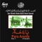 Surah Al Shamas - Holy Quran, Islamic Tilawat & Qari Sheikh Abdul Basit Abdul Samad lyrics