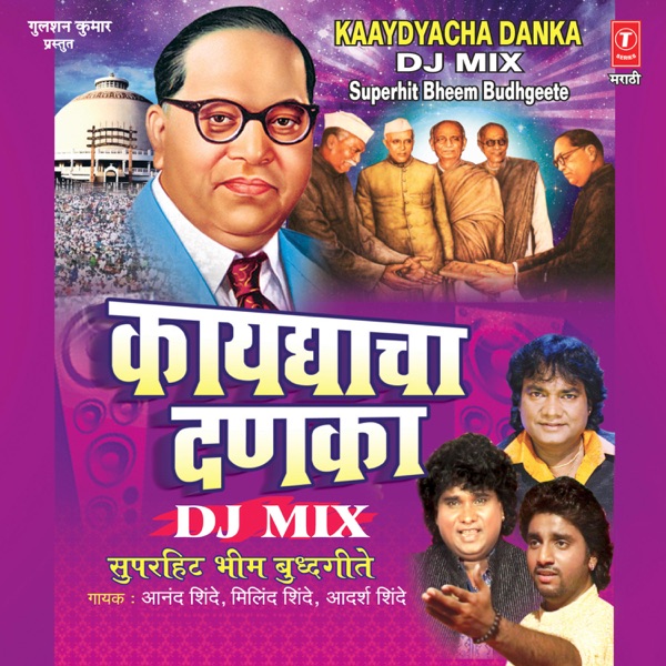 Kaaydyacha Danka D J Mix - EP
