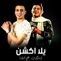 Yalla Action - Single - Nour el Tot & علي قدورة