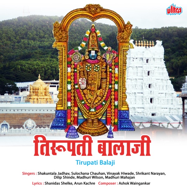 Tirupati Balaji