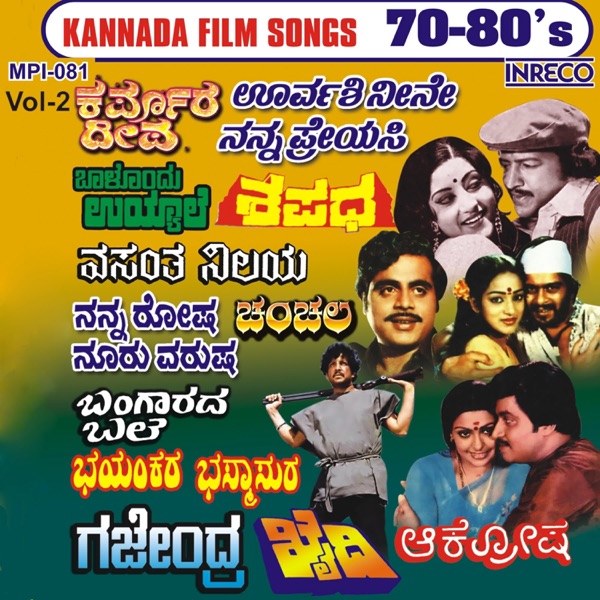 Kannada Film Songs 70-80s Vol. 2