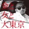 PITFALL (feat. 漢 a.k.a. GAMI) - 三島 lyrics