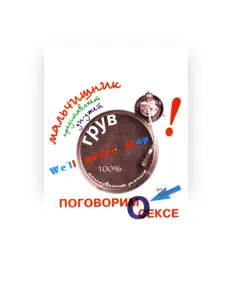 Listen to Мальчишник, watch music videos, read bio, see tour dates & more!