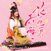 Sakura Rain - EP - Yuzu Natsumi