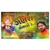 Ganesh Ne Beshado Re (Salim Mir) - Single