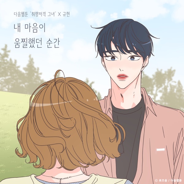The Moment My Heart (She Is My Type) [Original Soundtrack] - Single