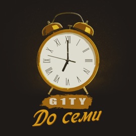 До семи G1TY