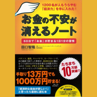 お金の不安が消えるノート~60日でお金が貯まる1日1分の習慣~