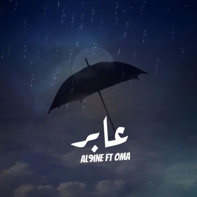 عابر (مع اوما) - Single