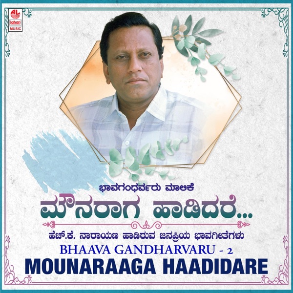 Bhaava Gandharvaru - 2 - Mounaraaga Haadidare