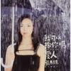 A-Mei Chang - 三天三夜