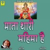 MATA THARI MAHIMA HAI - Single