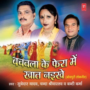 Bachwala Ke Fera Mein Khaat Naikhe