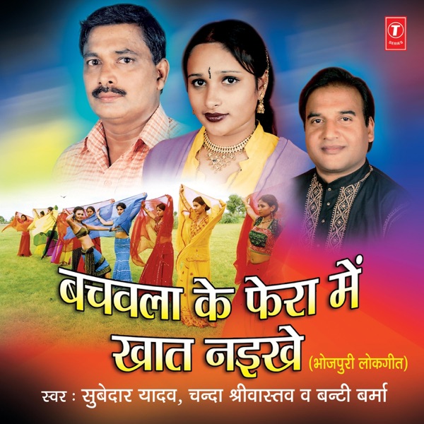 Bachwala Ke Fera Mein Khaat Naikhe