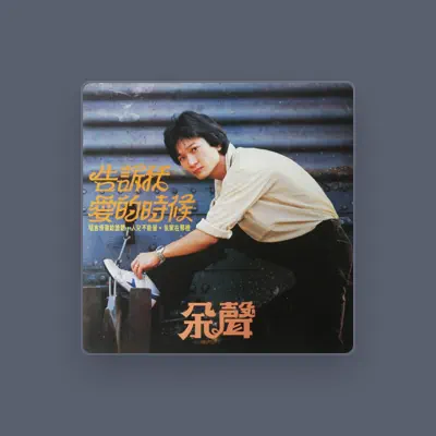 Listen to 余声, watch music videos, read bio, see tour dates & more!