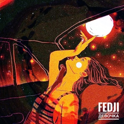 Девочка - Single