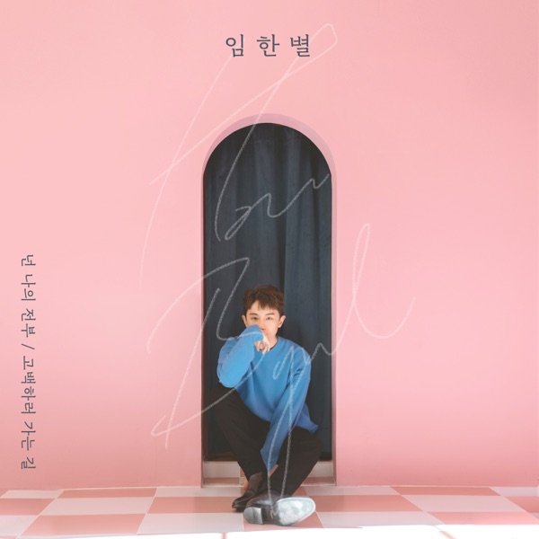 I can't take my eyes off you / Serenade - EP