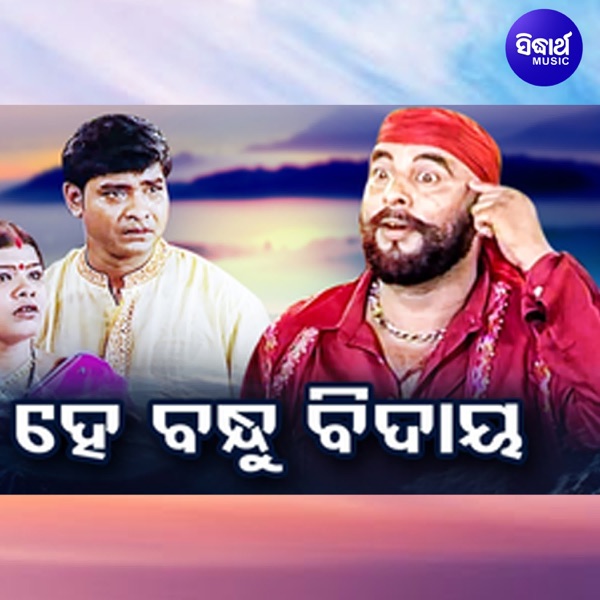Hey Bandhu Bidaya - EP