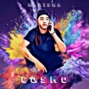 Cosmo - Single