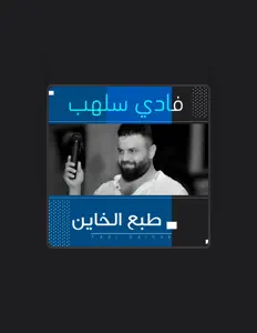 Ouve Fadi Salhab, vê vídeos de música, lê a biografia, vê as datas da digressão e muito mais!