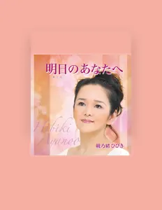 Escucha a Hibiki Ayanoo, mira vídeos musicales, lee la biografía, consulta fechas de giras y mucho más.