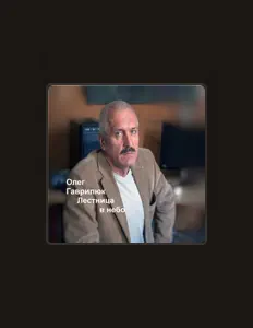 Escucha a Олег Гаврилюк, mira videos musicales, lee su biografía, consulta las fechas de las gira y más.