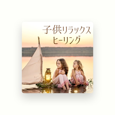 Listen to すやすや森, watch music videos, read bio, see tour dates & more!