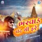 Bharwad Vat Thi Fare - Kaushik Bharwad lyrics