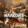 А дождь всё льёт - Сергей Грищук