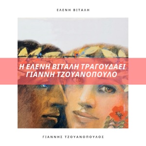 I Eleni Vitali Tragoudai Gianni Tzouanopoulo - EP