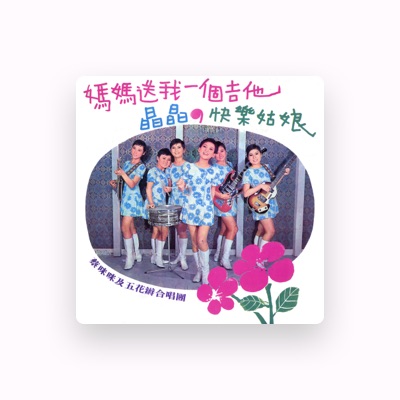 Listen to Cai Mi Mi, watch music videos, read bio, see tour dates & more!