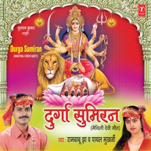 Durga Sumiran