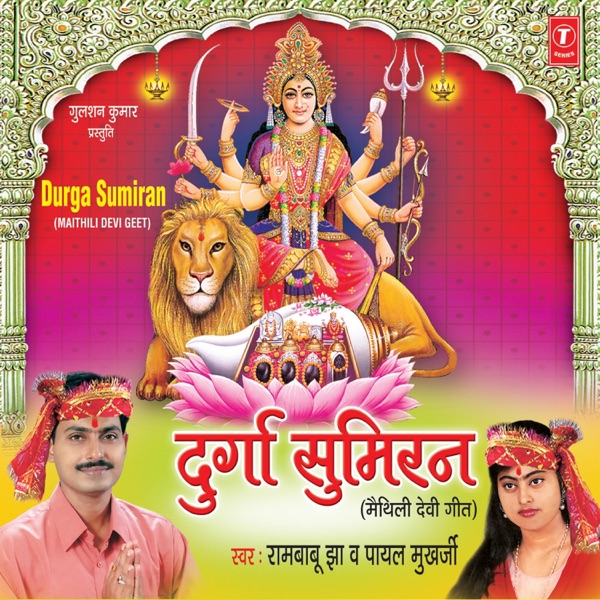 Durga Sumiran