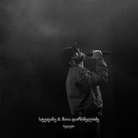 Khelebi (feat. მაია დარსმელიძე) - Single - Stephane