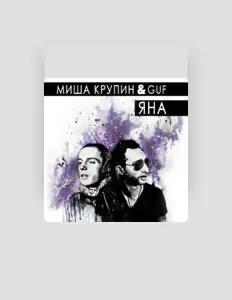 Dengarkan Миша Крупин, tonton video musik, baca bio, lihat tanggal tur & lainnya!