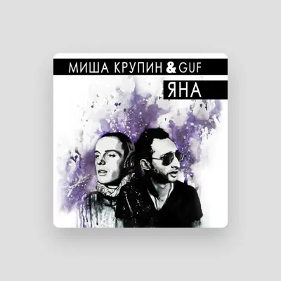 Listen to Миша Крупин, watch music videos, read bio, see tour dates & more!