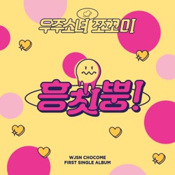 WJSN Chocome - Hmph!