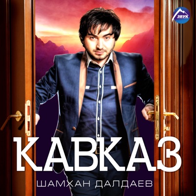 Рамзан - Шамхан Далдаев | Shazam